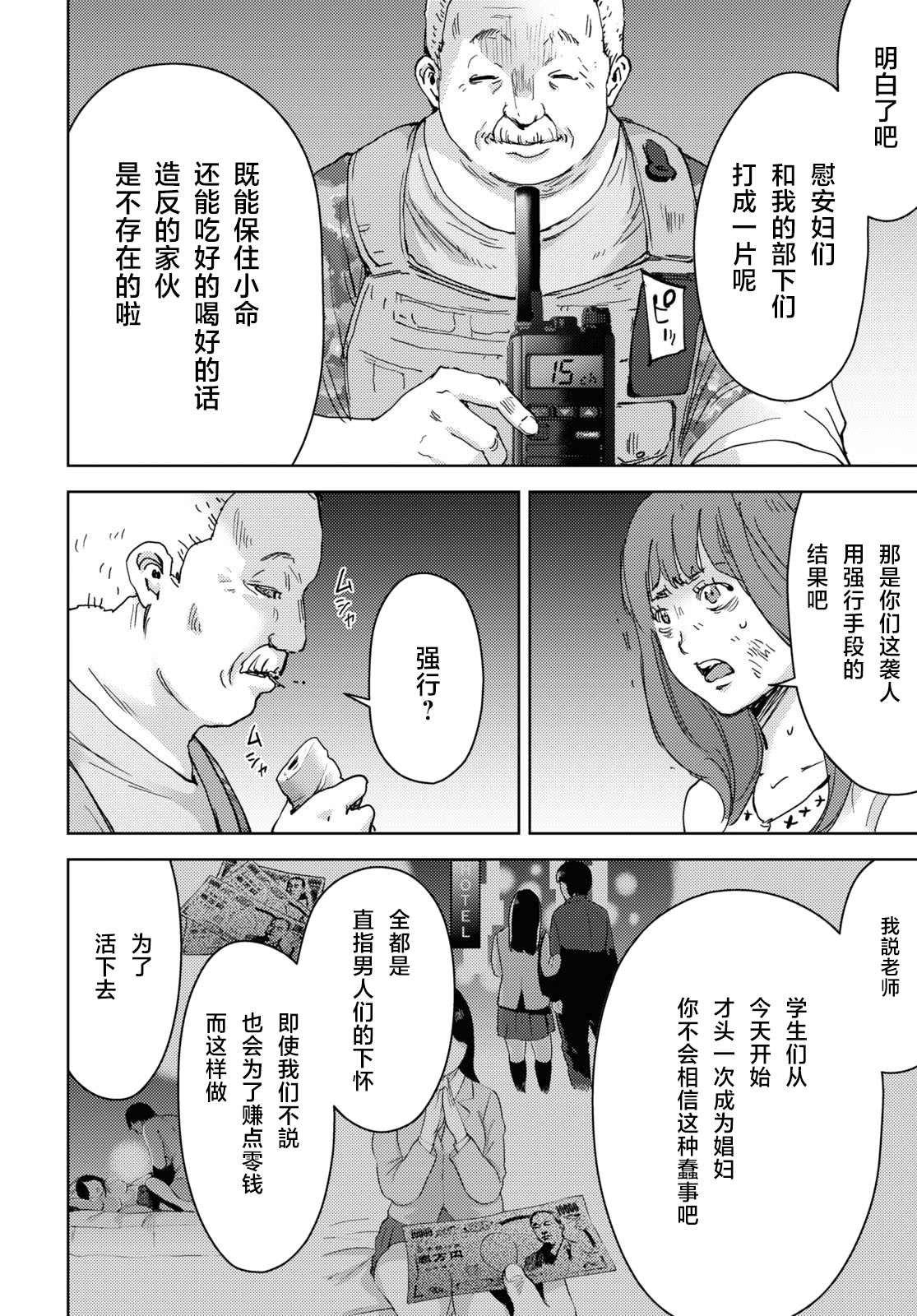 《高中事变》漫画最新章节第11话免费下拉式在线观看章节第【26】张图片