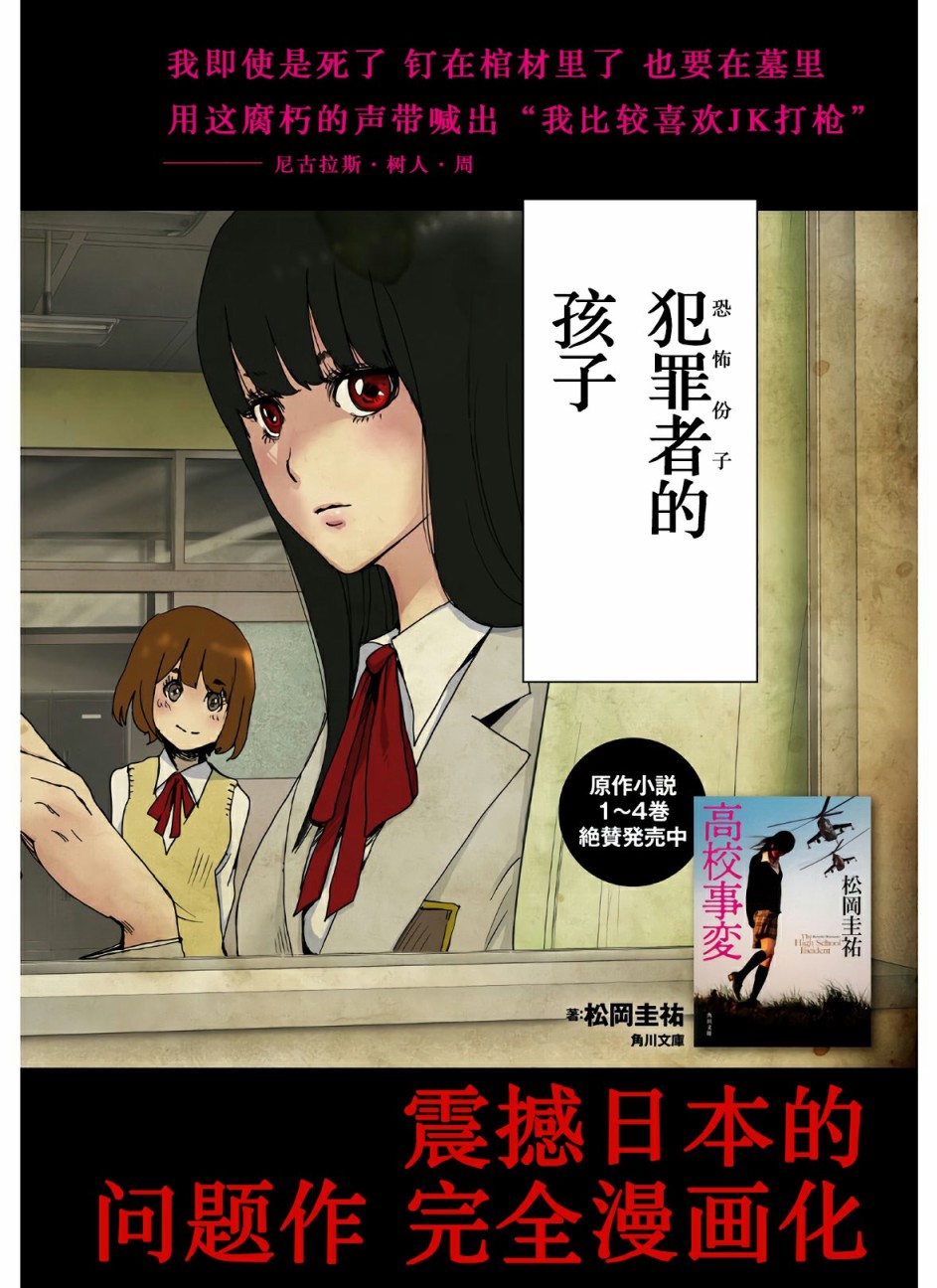 《高中事变》漫画最新章节第1话免费下拉式在线观看章节第【2】张图片