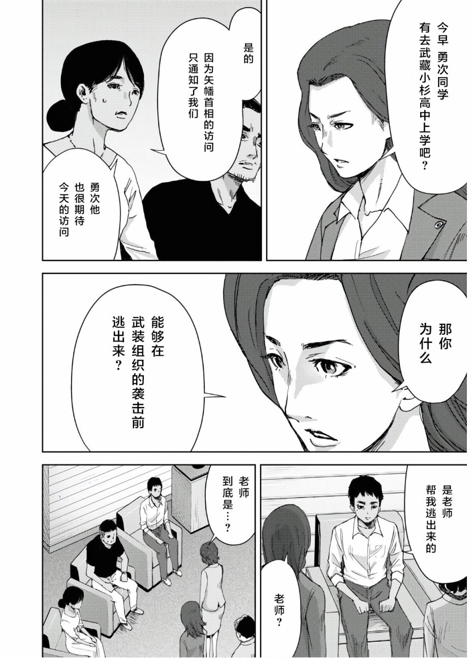 《高中事变》漫画最新章节第10话免费下拉式在线观看章节第【21】张图片