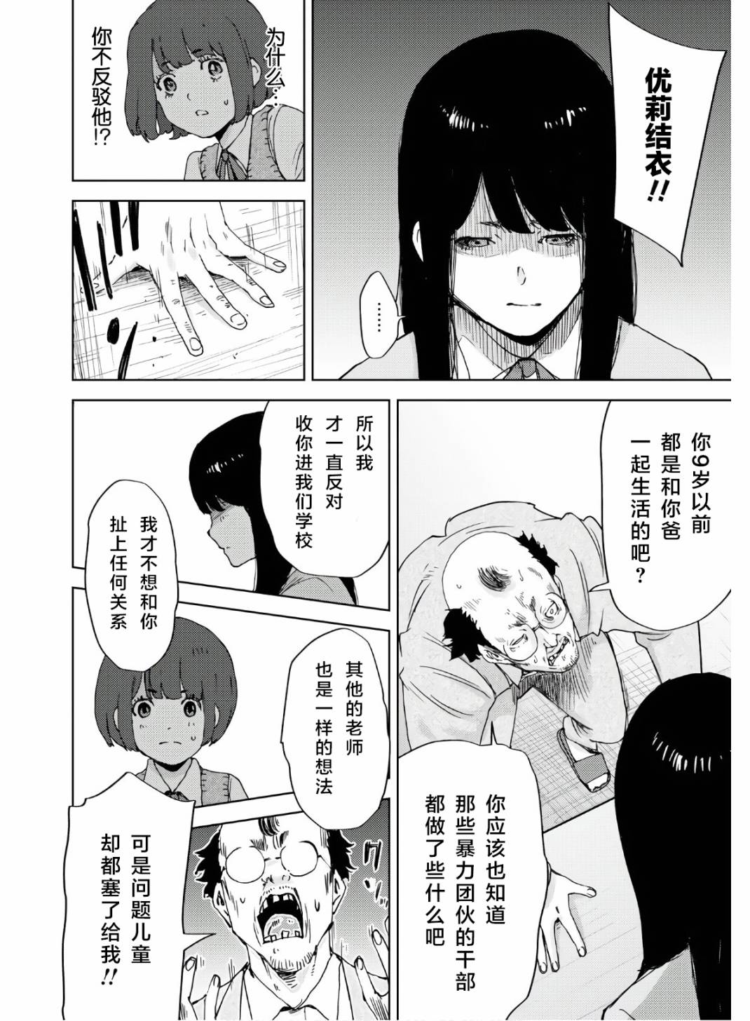 《高中事变》漫画最新章节第3话免费下拉式在线观看章节第【13】张图片