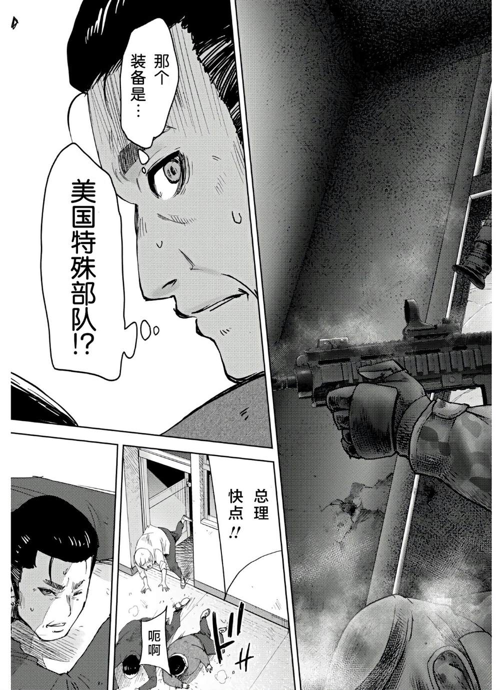 《高中事变》漫画最新章节第2话免费下拉式在线观看章节第【14】张图片