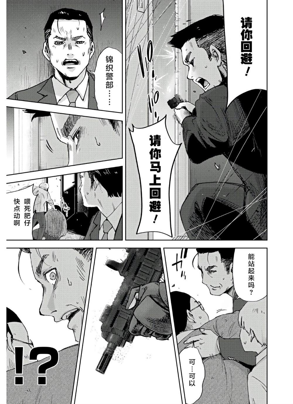 《高中事变》漫画最新章节第2话免费下拉式在线观看章节第【12】张图片