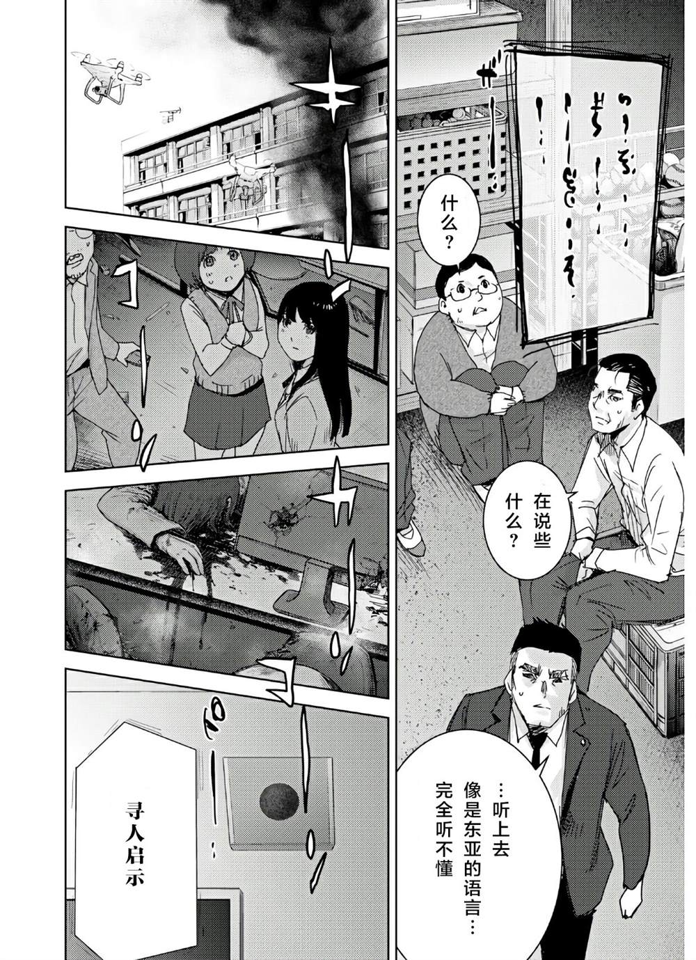 《高中事变》漫画最新章节第2话免费下拉式在线观看章节第【23】张图片