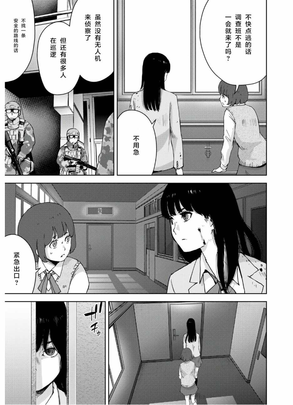 《高中事变》漫画最新章节第8话免费下拉式在线观看章节第【4】张图片