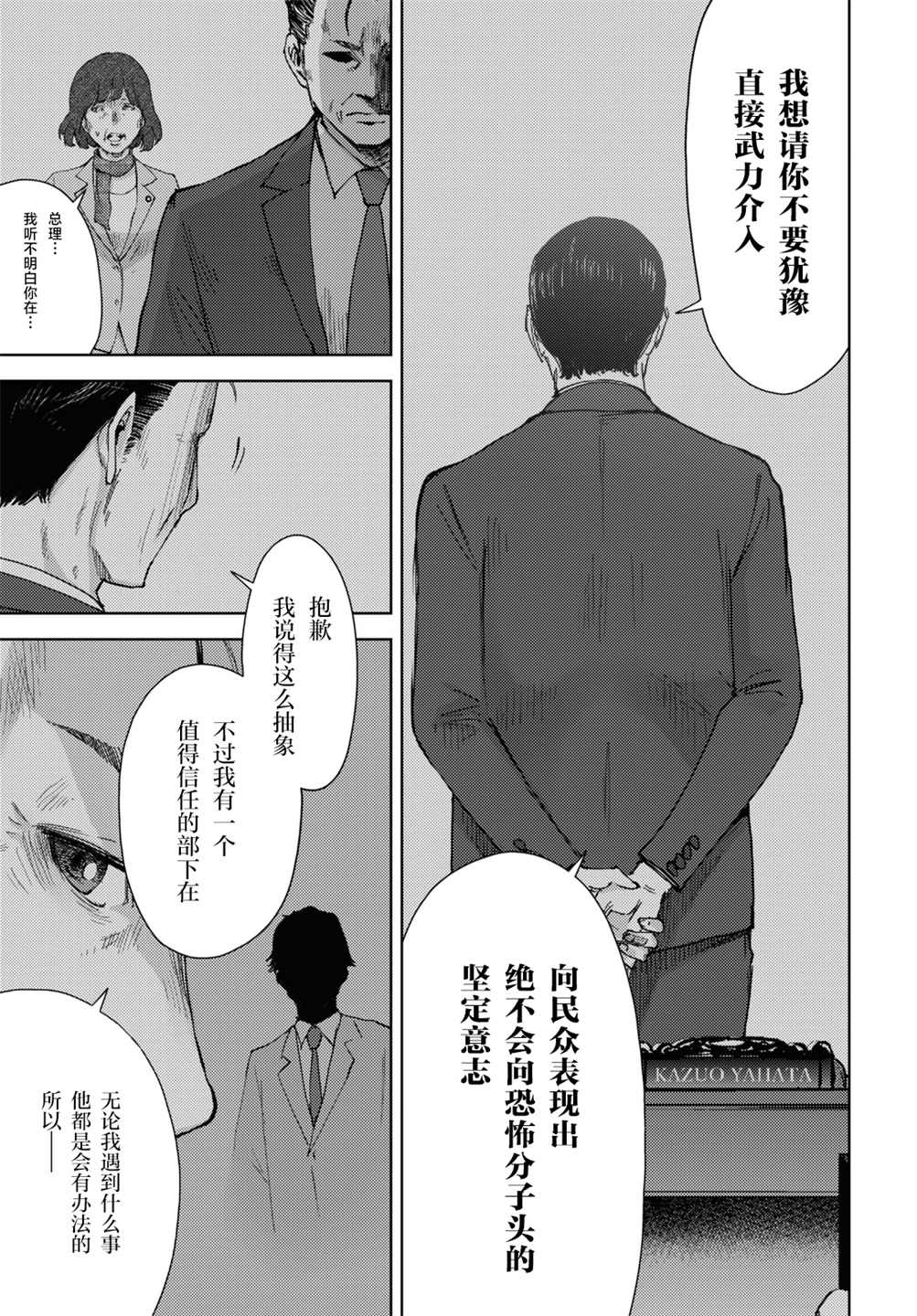 《高中事变》漫画最新章节第11话免费下拉式在线观看章节第【4】张图片
