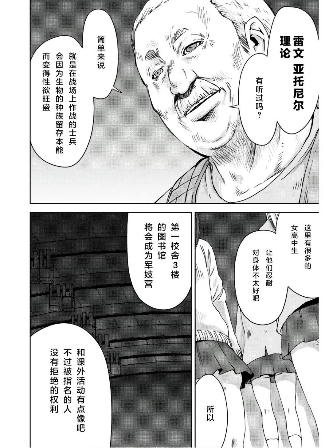 《高中事变》漫画最新章节第7话免费下拉式在线观看章节第【30】张图片