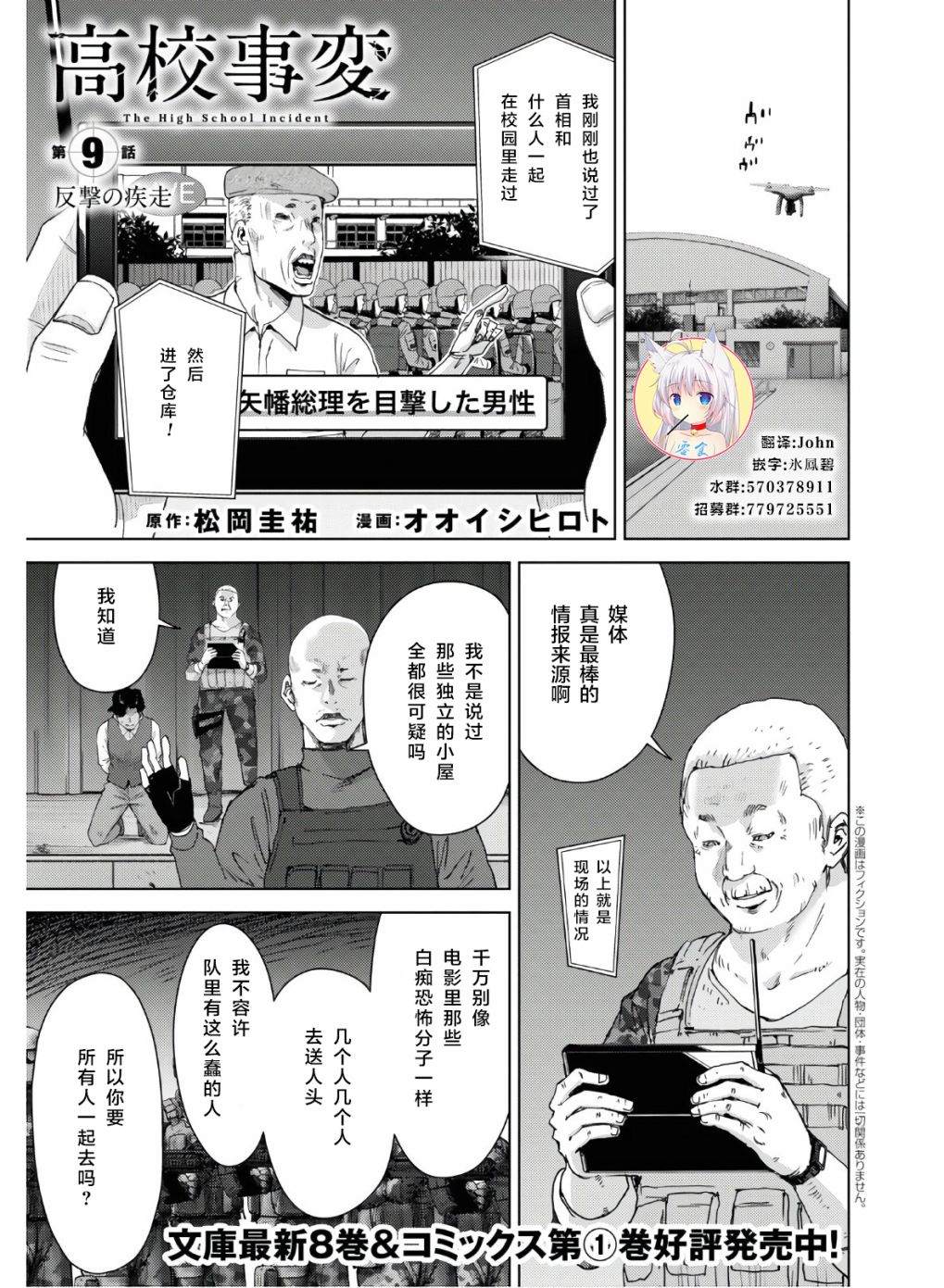 《高中事变》漫画最新章节第9话免费下拉式在线观看章节第【1】张图片