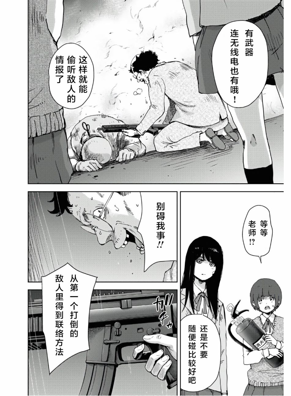 《高中事变》漫画最新章节第4话免费下拉式在线观看章节第【5】张图片