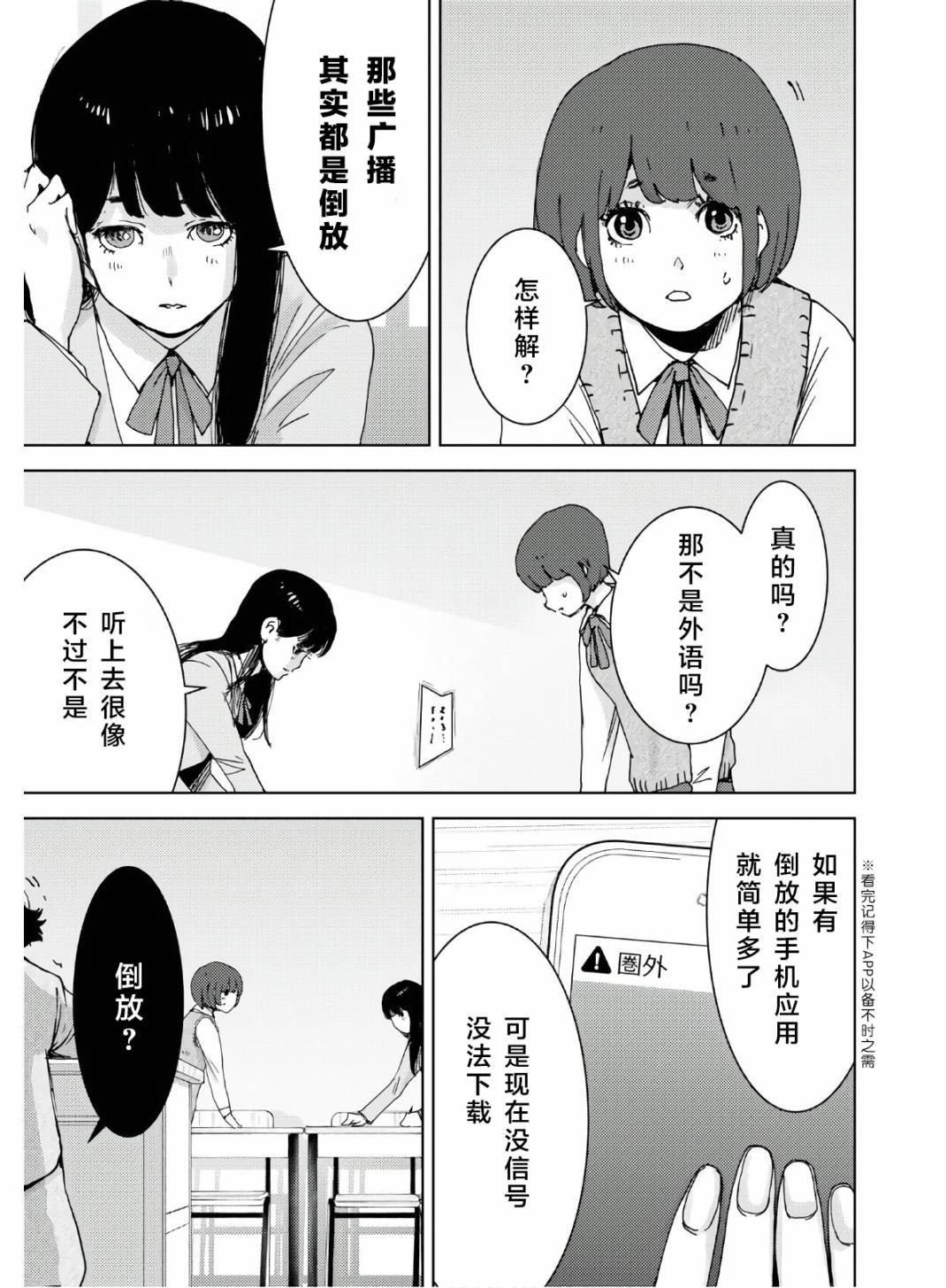 《高中事变》漫画最新章节第3话免费下拉式在线观看章节第【8】张图片