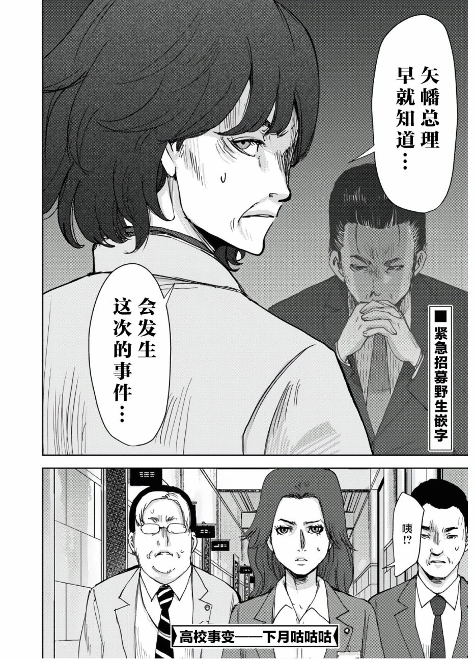 《高中事变》漫画最新章节第10话免费下拉式在线观看章节第【31】张图片