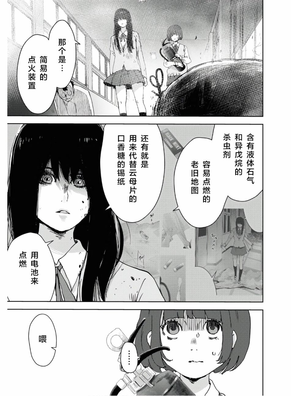 《高中事变》漫画最新章节第4话免费下拉式在线观看章节第【4】张图片