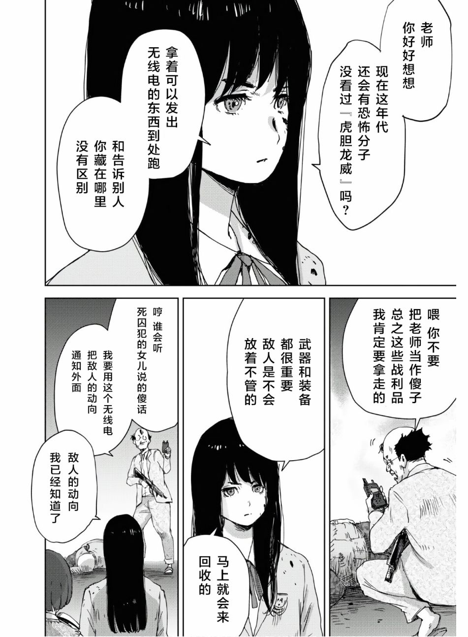 《高中事变》漫画最新章节第4话免费下拉式在线观看章节第【7】张图片