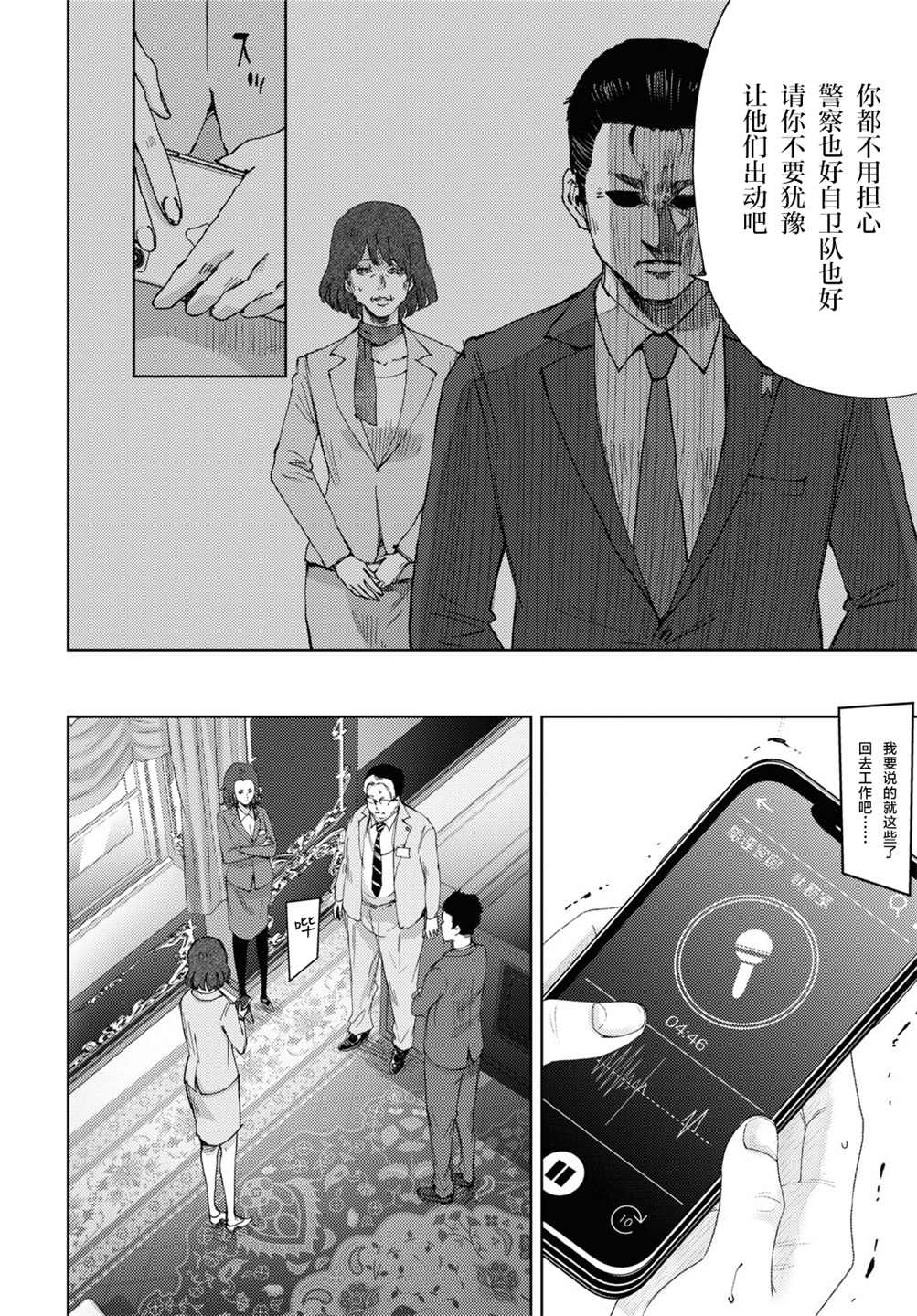 《高中事变》漫画最新章节第11话免费下拉式在线观看章节第【5】张图片