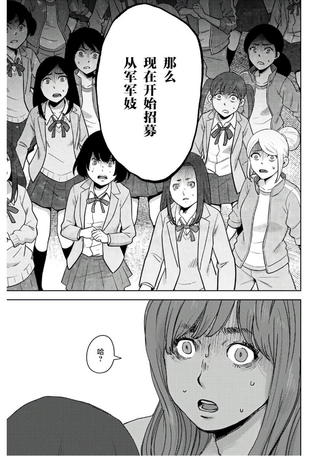 《高中事变》漫画最新章节第7话免费下拉式在线观看章节第【31】张图片