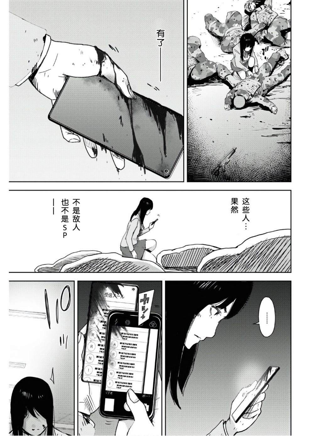 《高中事变》漫画最新章节第9话免费下拉式在线观看章节第【19】张图片