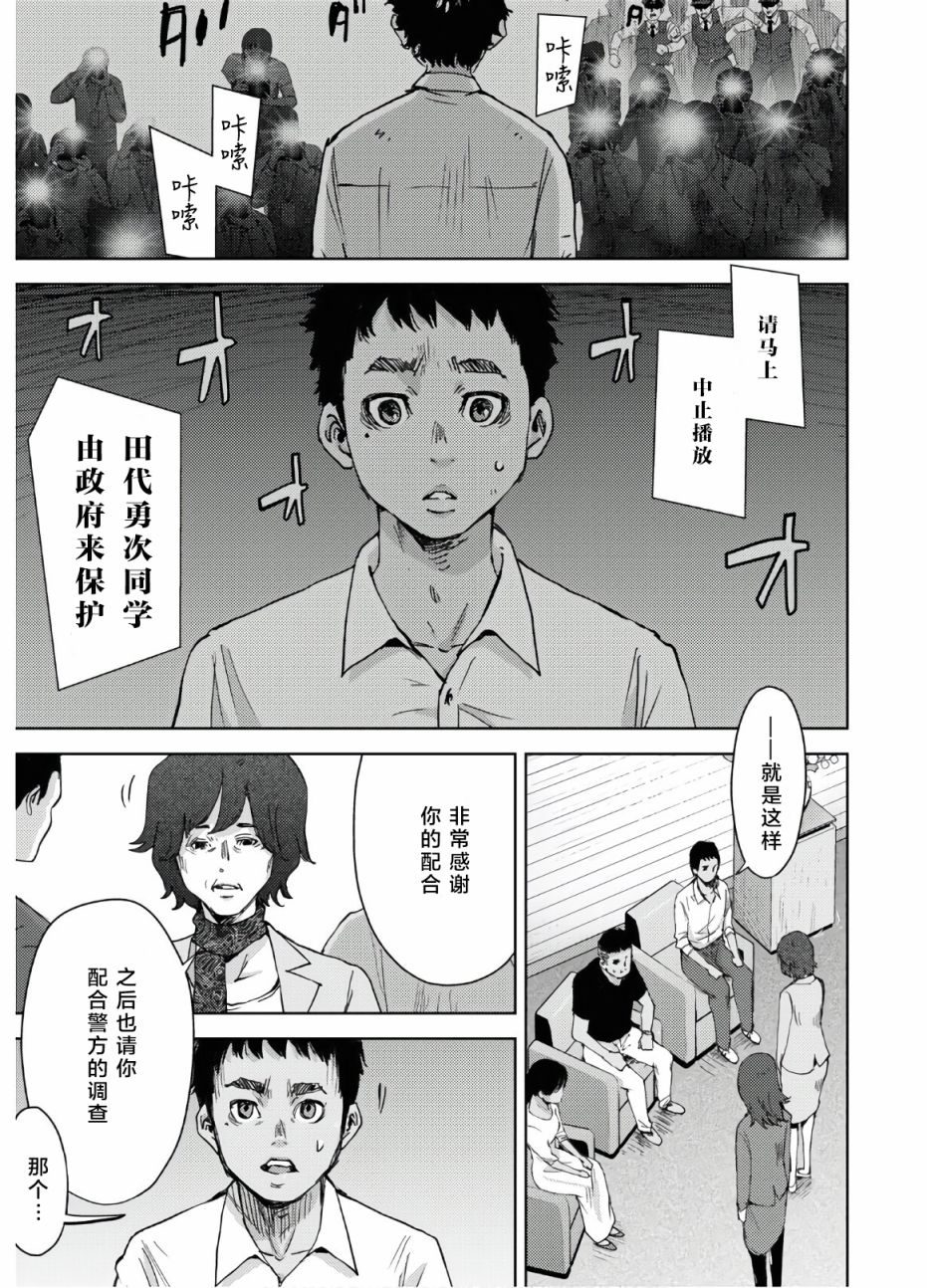 《高中事变》漫画最新章节第10话免费下拉式在线观看章节第【28】张图片