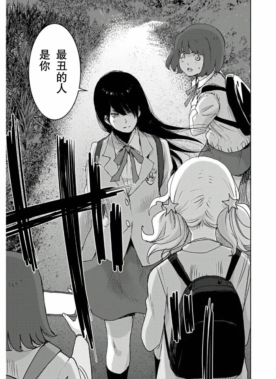 《高中事变》漫画最新章节第1话免费下拉式在线观看章节第【24】张图片