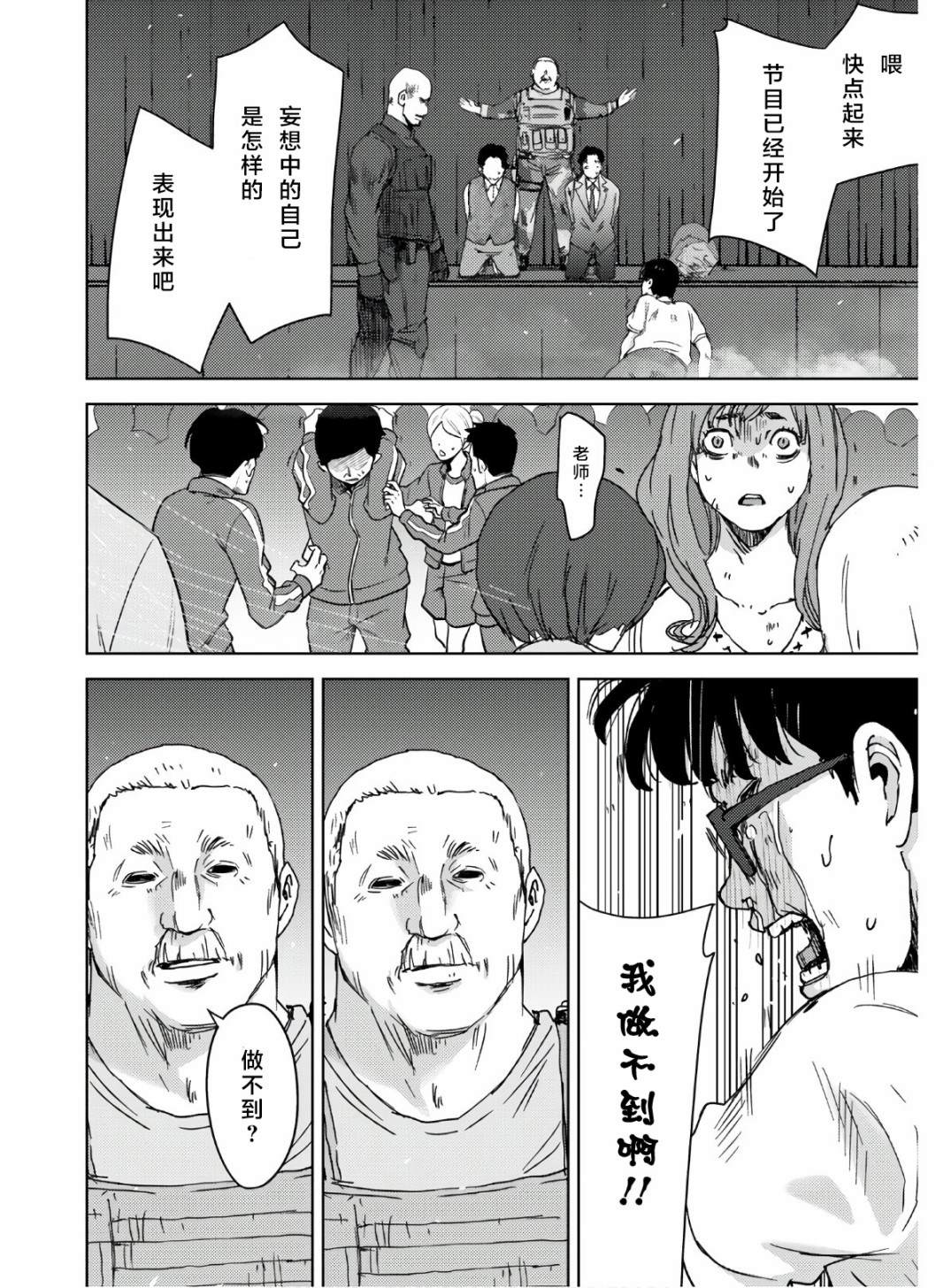 《高中事变》漫画最新章节第7话免费下拉式在线观看章节第【24】张图片