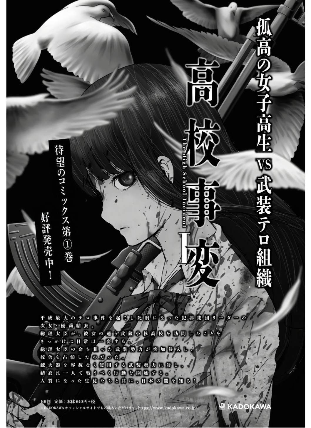 《高中事变》漫画最新章节第7话免费下拉式在线观看章节第【33】张图片