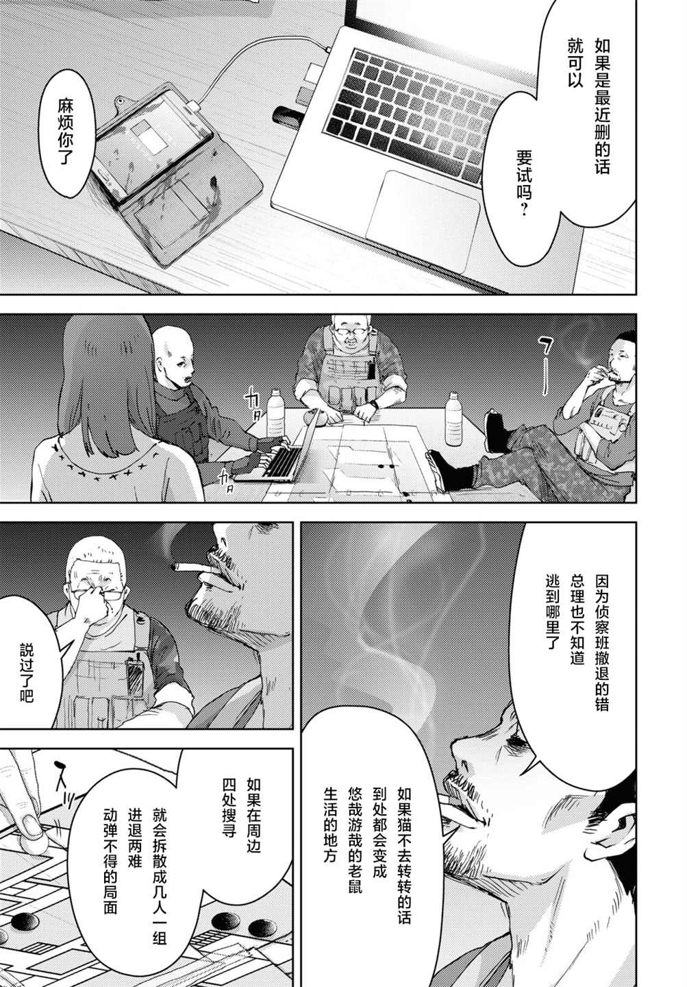 《高中事变》漫画最新章节第11话免费下拉式在线观看章节第【20】张图片