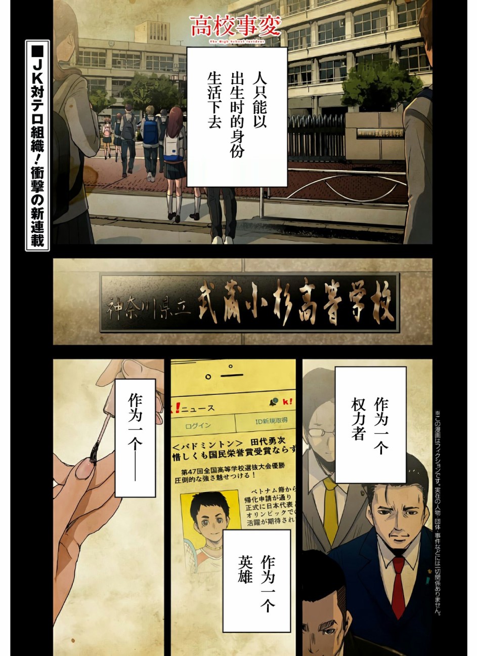 《高中事变》漫画最新章节第1话免费下拉式在线观看章节第【1】张图片