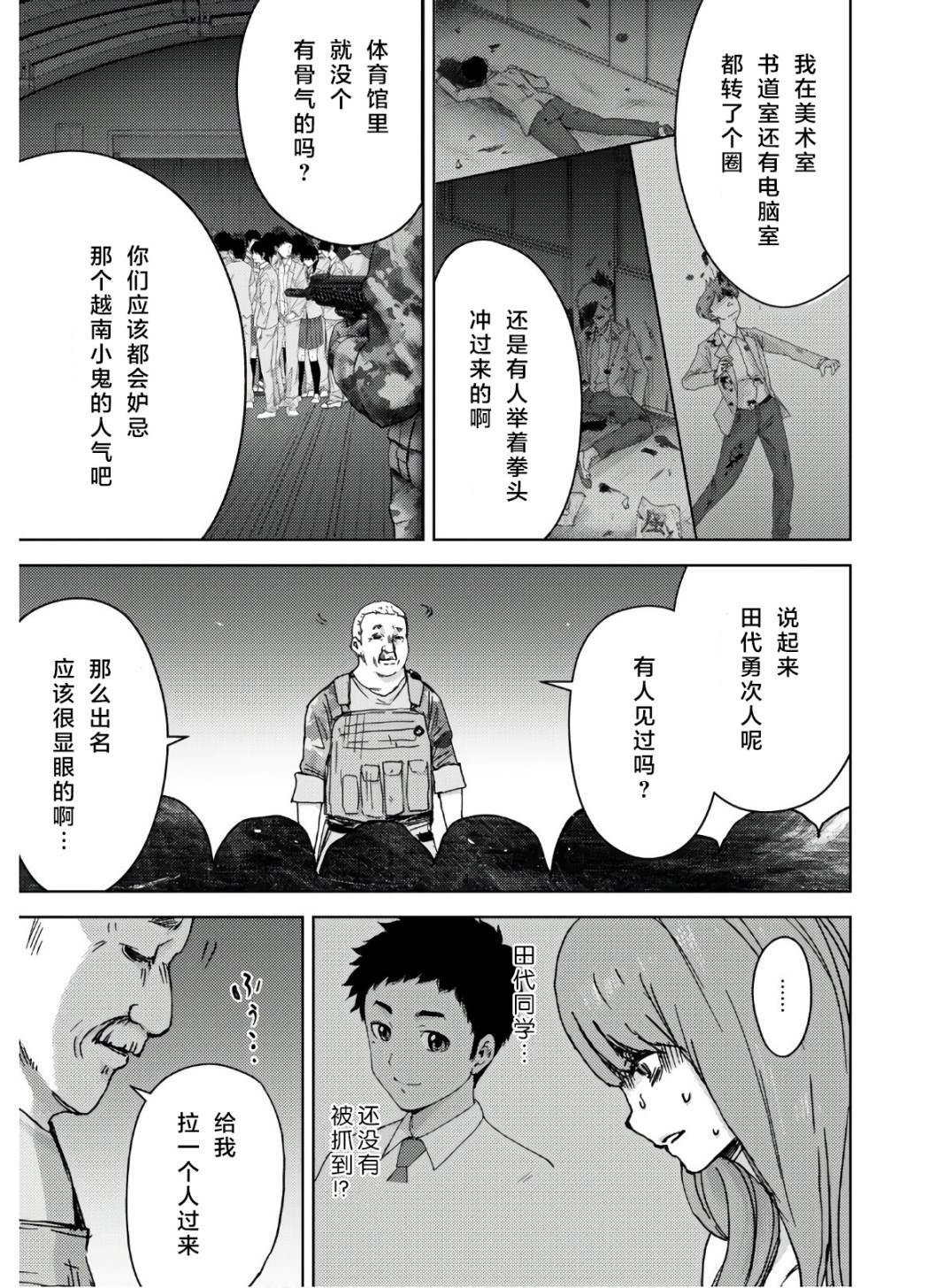 《高中事变》漫画最新章节第7话免费下拉式在线观看章节第【21】张图片