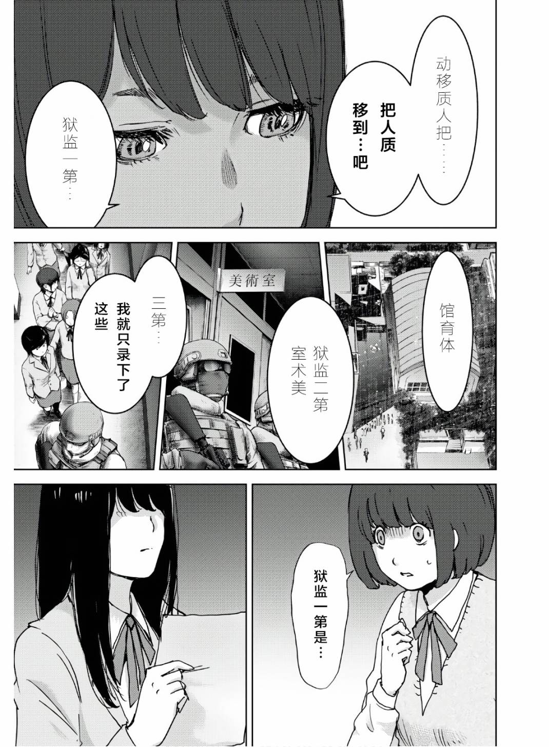 《高中事变》漫画最新章节第3话免费下拉式在线观看章节第【10】张图片