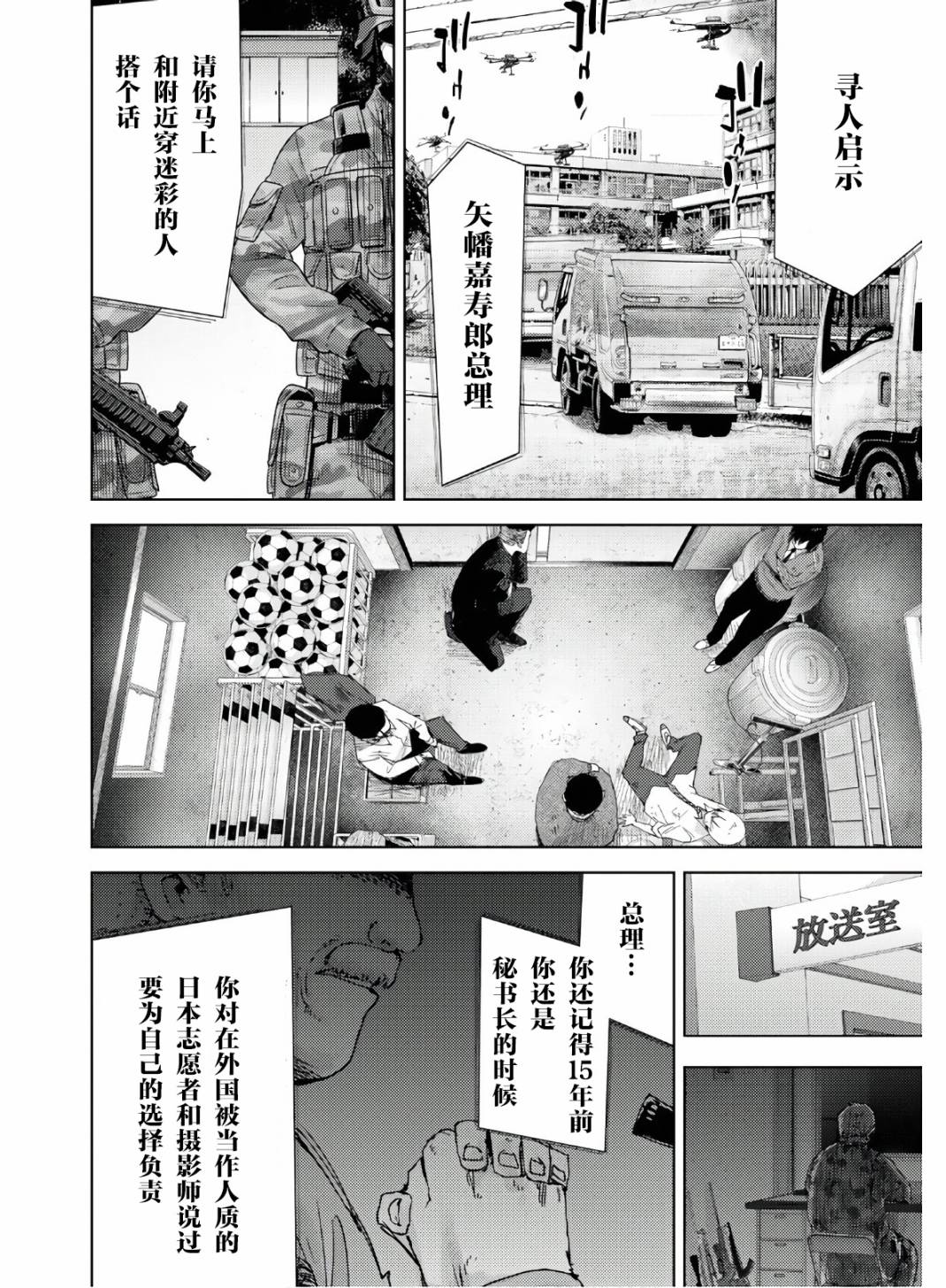 《高中事变》漫画最新章节第3话免费下拉式在线观看章节第【3】张图片