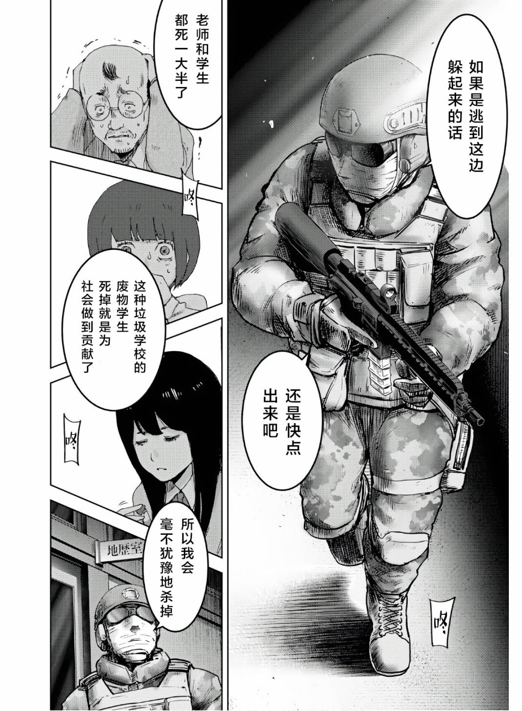 《高中事变》漫画最新章节第3话免费下拉式在线观看章节第【21】张图片