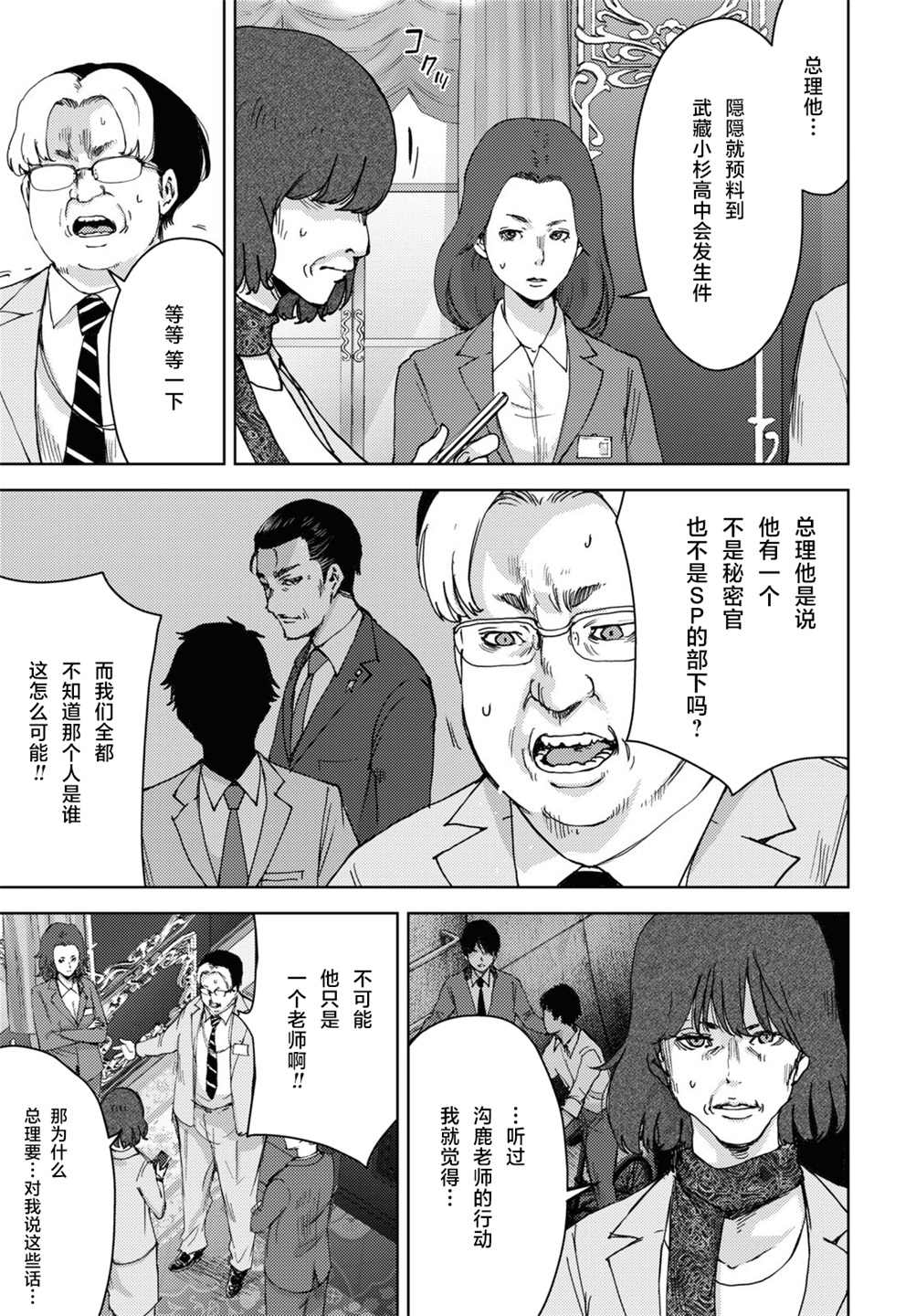 《高中事变》漫画最新章节第11话免费下拉式在线观看章节第【6】张图片