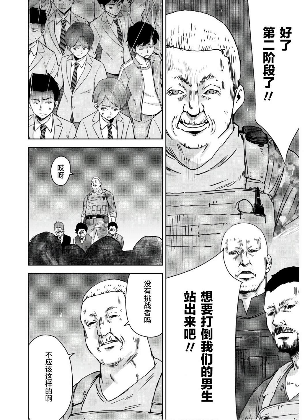 《高中事变》漫画最新章节第7话免费下拉式在线观看章节第【20】张图片