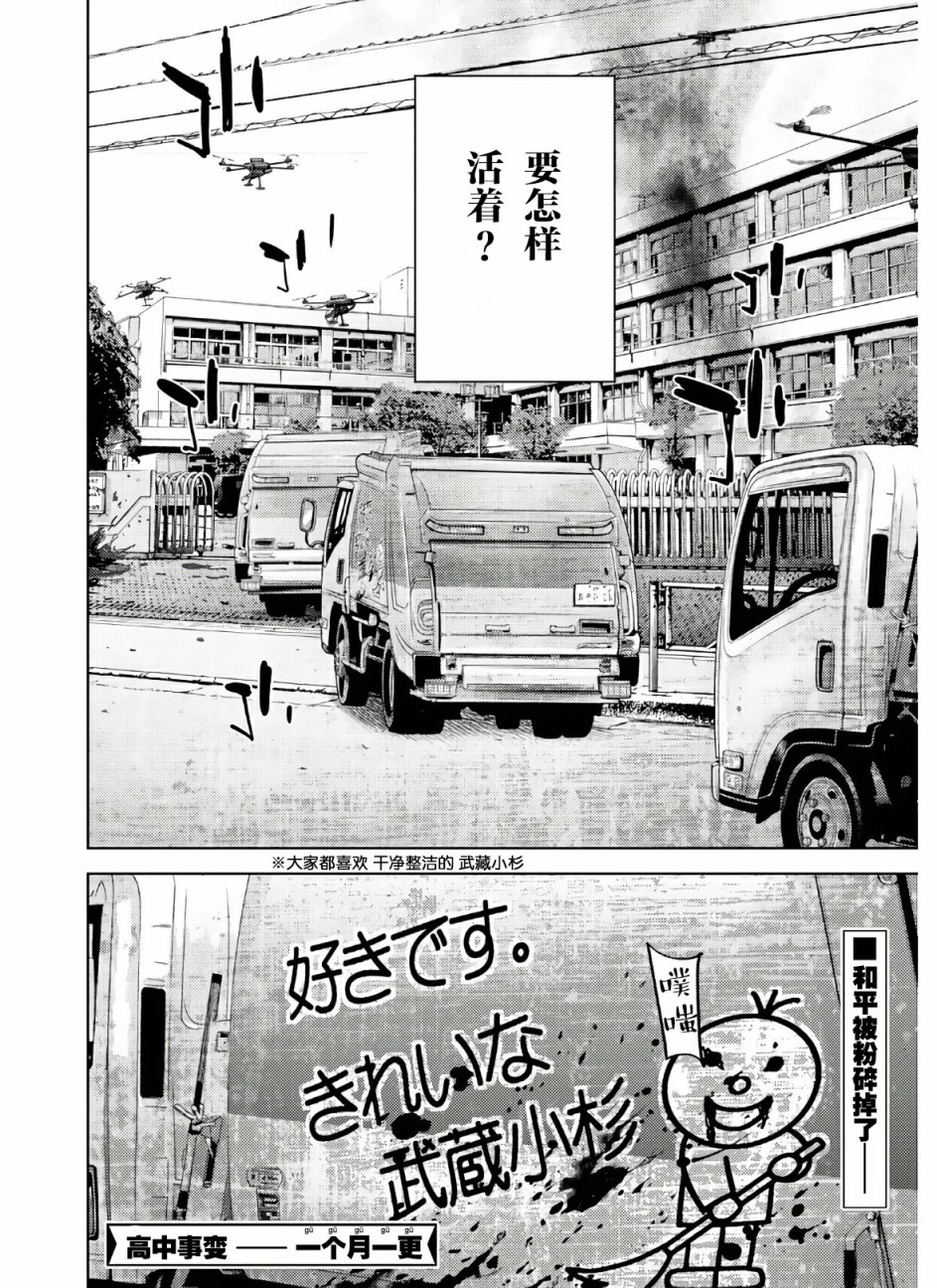 《高中事变》漫画最新章节第1话免费下拉式在线观看章节第【67】张图片