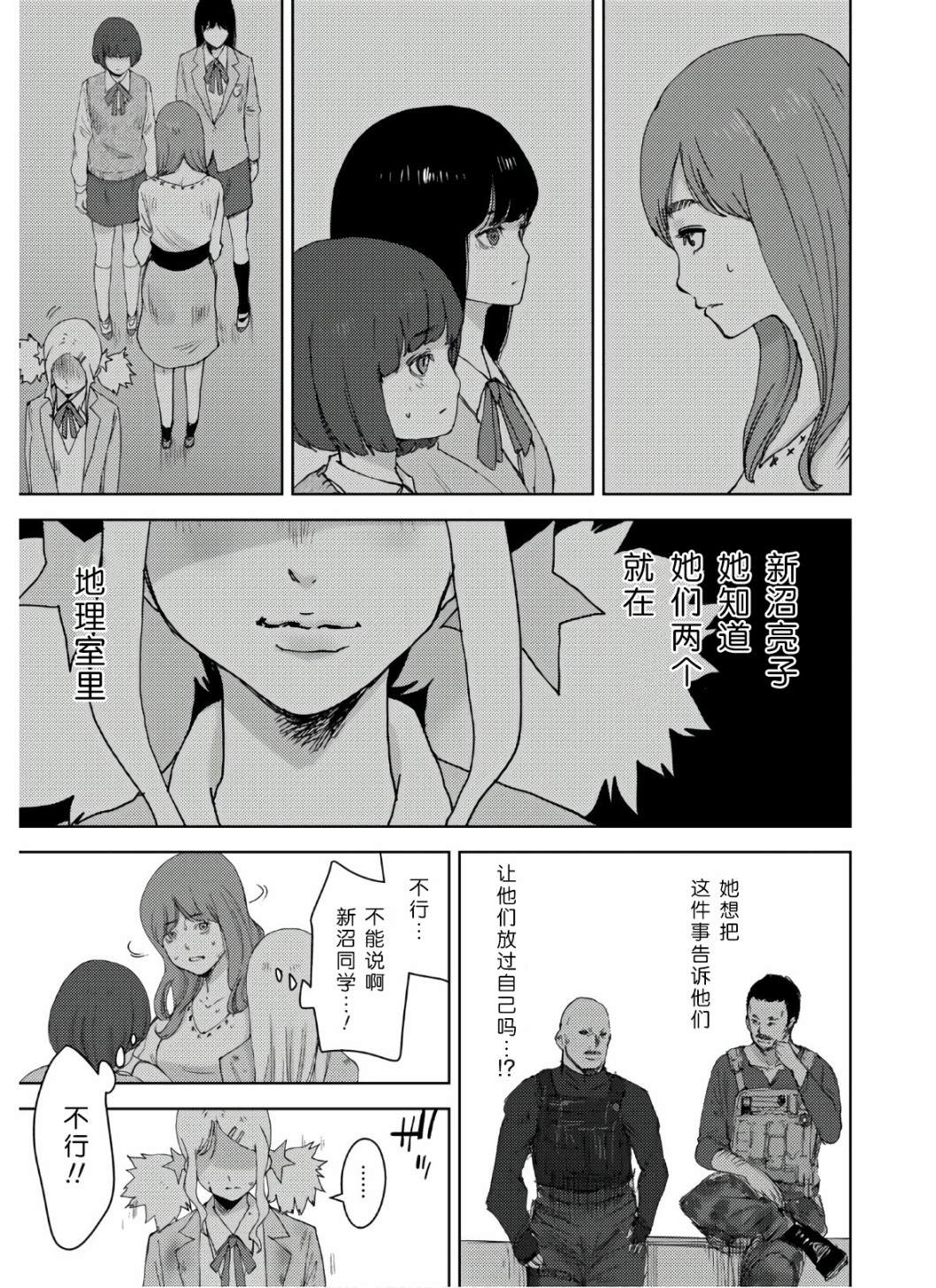 《高中事变》漫画最新章节第7话免费下拉式在线观看章节第【13】张图片