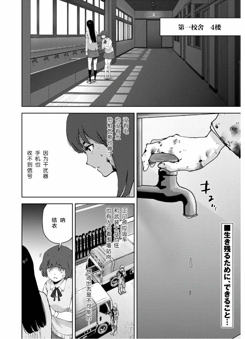 《高中事变》漫画最新章节第8话免费下拉式在线观看章节第【3】张图片