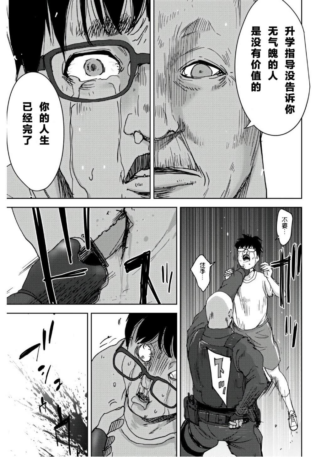 《高中事变》漫画最新章节第7话免费下拉式在线观看章节第【25】张图片