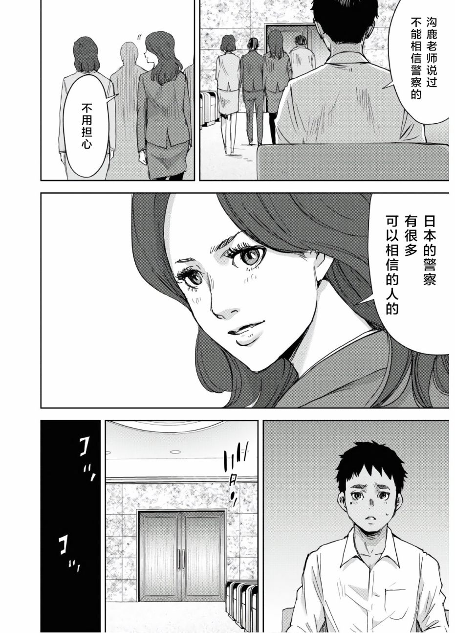 《高中事变》漫画最新章节第10话免费下拉式在线观看章节第【29】张图片