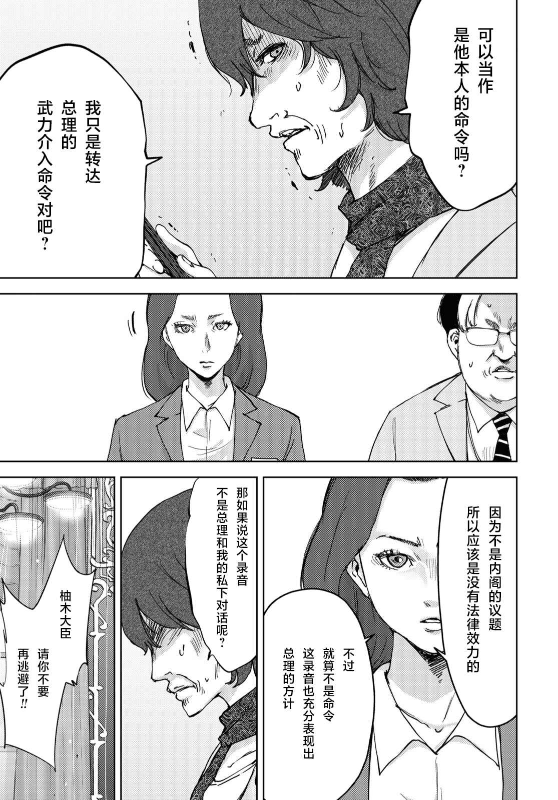 《高中事变》漫画最新章节第11话免费下拉式在线观看章节第【8】张图片