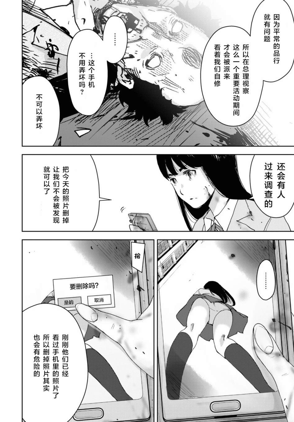 《高中事变》漫画最新章节第5话免费下拉式在线观看章节第【20】张图片