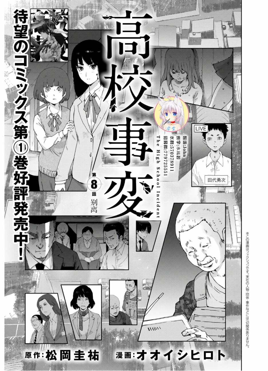 《高中事变》漫画最新章节第8话免费下拉式在线观看章节第【2】张图片