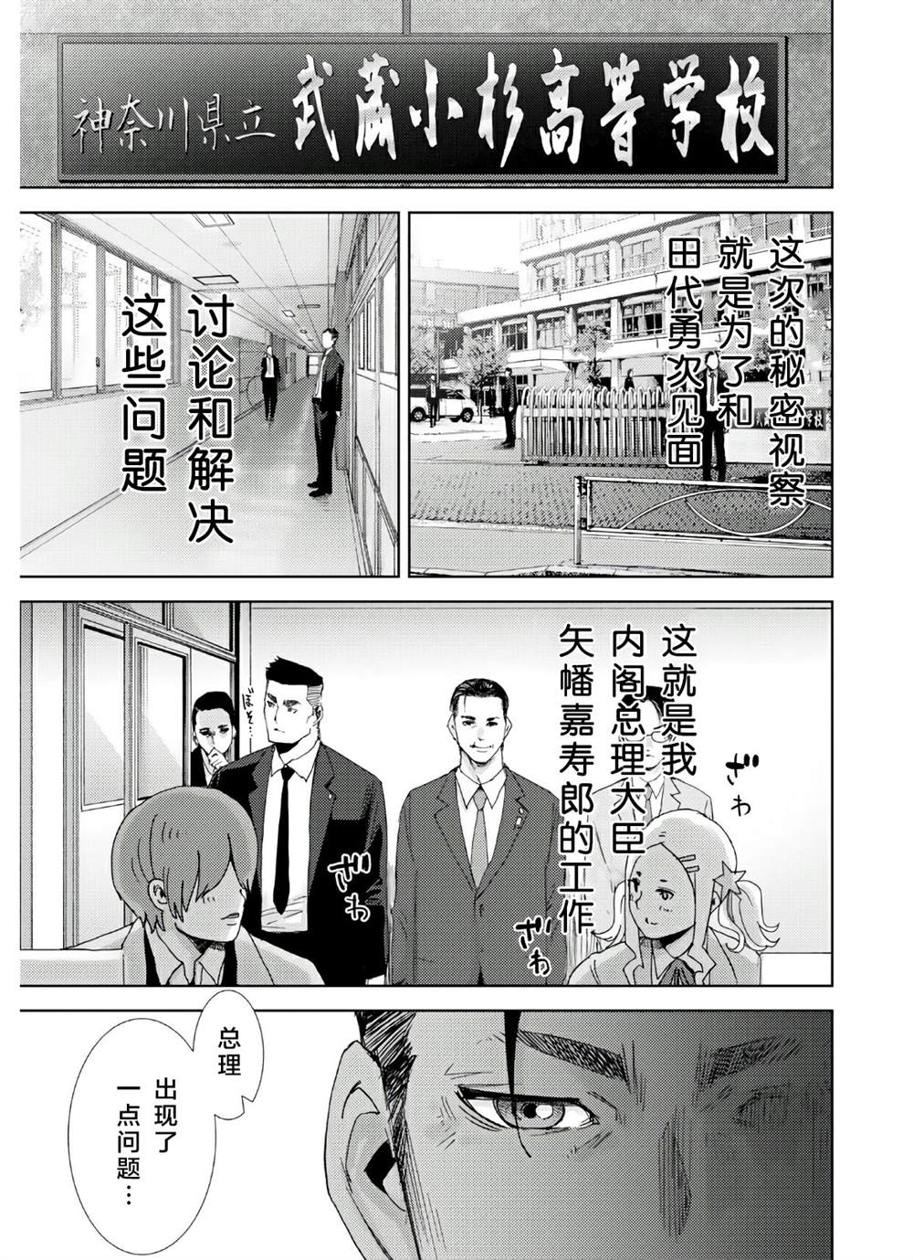 《高中事变》漫画最新章节第2话免费下拉式在线观看章节第【4】张图片