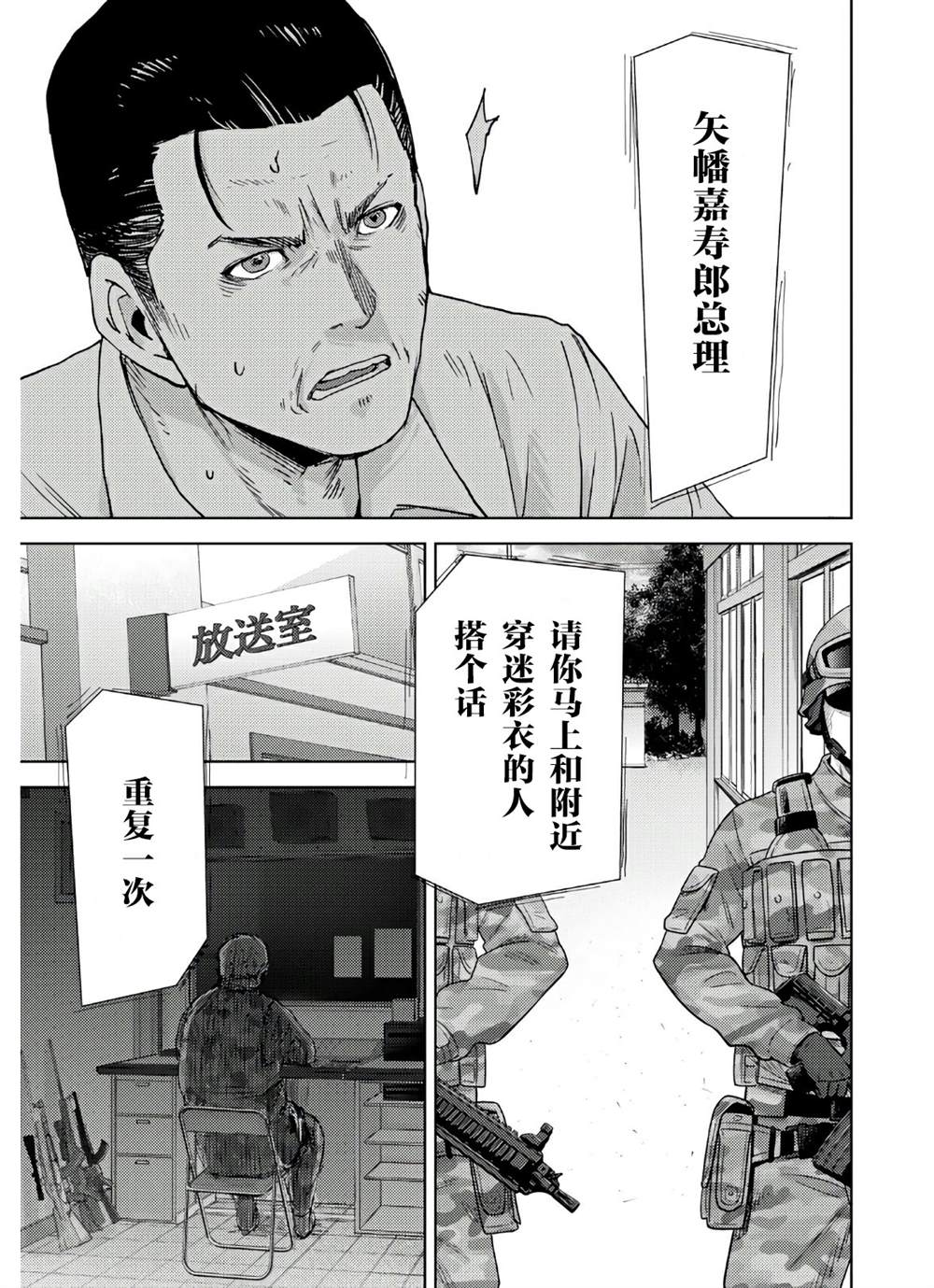 《高中事变》漫画最新章节第2话免费下拉式在线观看章节第【24】张图片