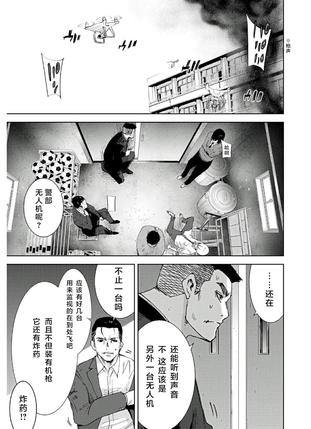 《高中事变》漫画最新章节第2话免费下拉式在线观看章节第【18】张图片