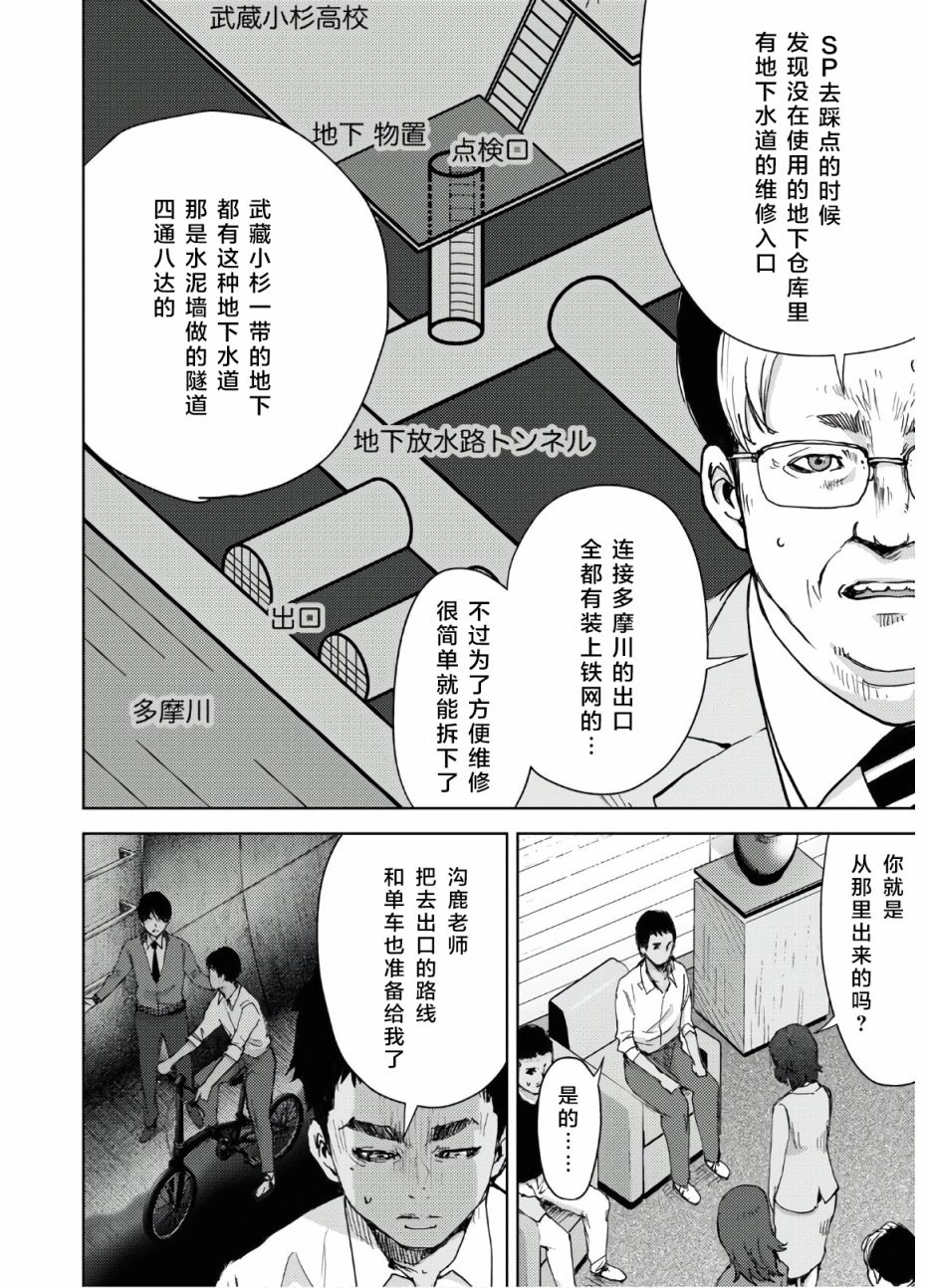 《高中事变》漫画最新章节第10话免费下拉式在线观看章节第【23】张图片