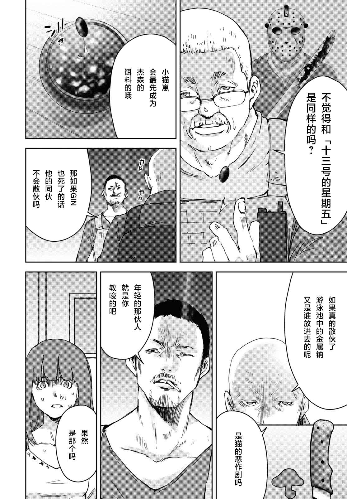 《高中事变》漫画最新章节第11话免费下拉式在线观看章节第【21】张图片