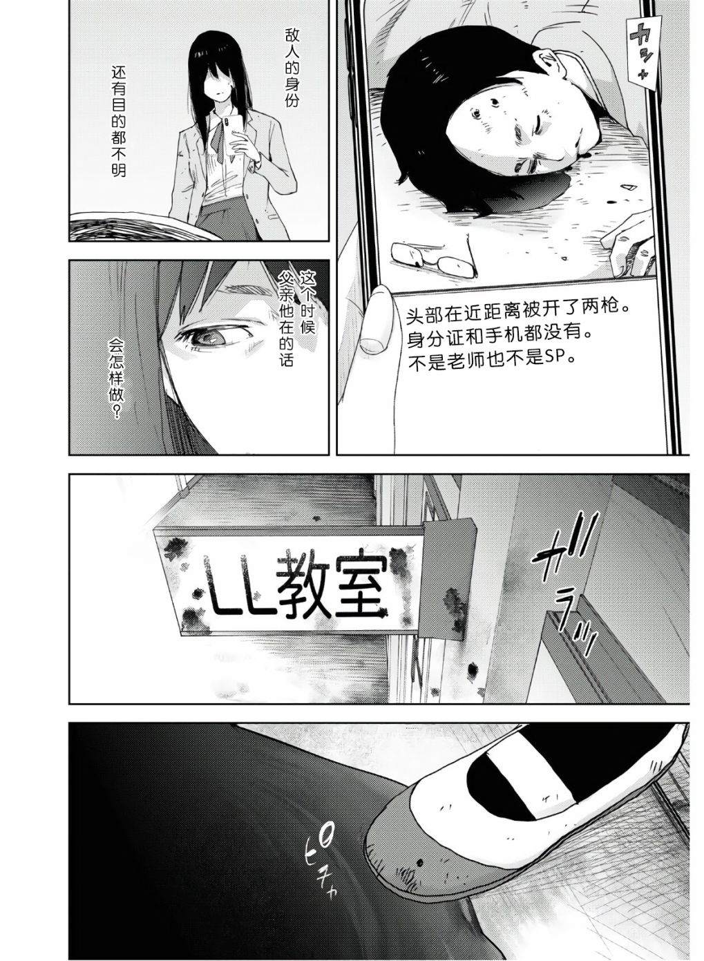 《高中事变》漫画最新章节第9话免费下拉式在线观看章节第【14】张图片