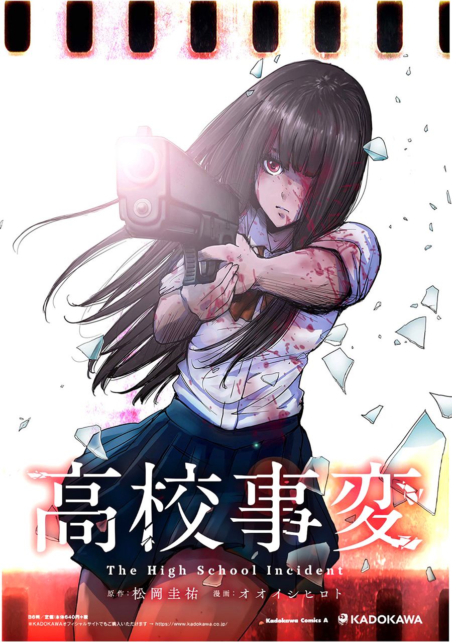 《高中事变》漫画最新章节第0话免费下拉式在线观看章节第【1】张图片