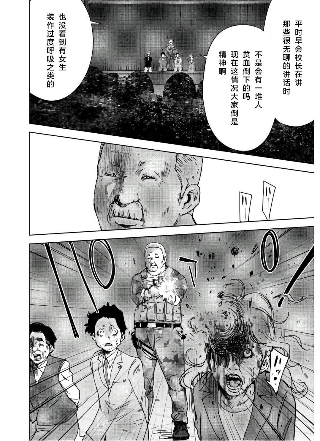 《高中事变》漫画最新章节第7话免费下拉式在线观看章节第【16】张图片