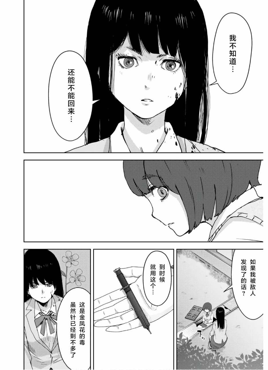 《高中事变》漫画最新章节第8话免费下拉式在线观看章节第【21】张图片