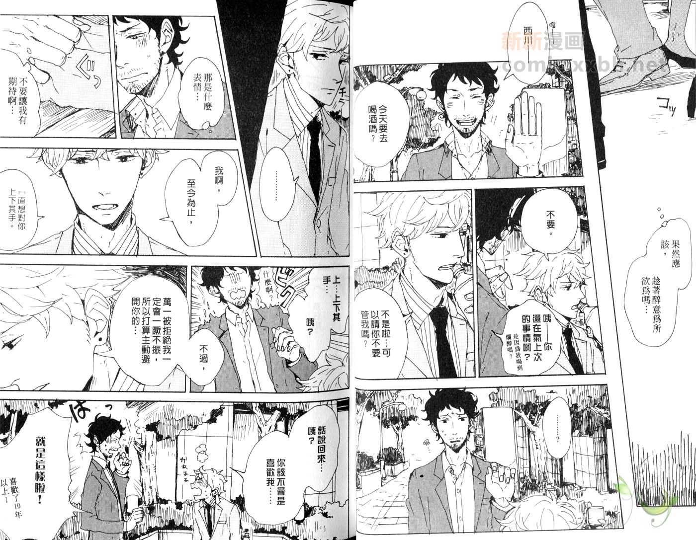 《爱就要紧密拥有》漫画最新章节第1话免费下拉式在线观看章节第【25】张图片