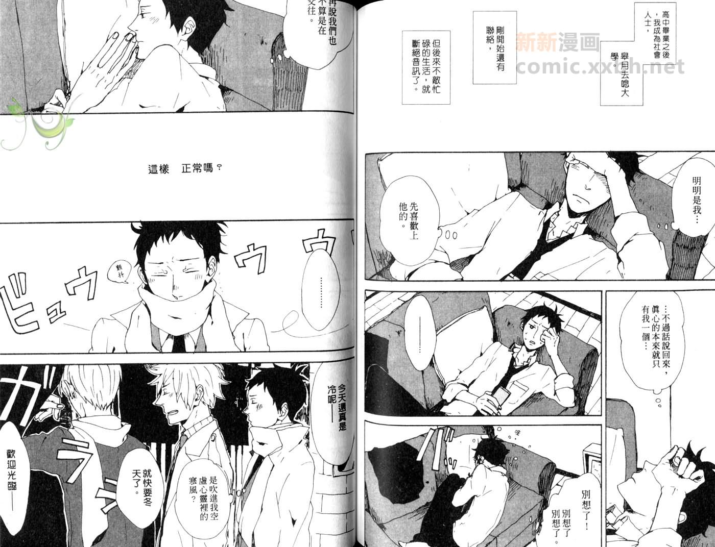 《爱就要紧密拥有》漫画最新章节第1话免费下拉式在线观看章节第【64】张图片